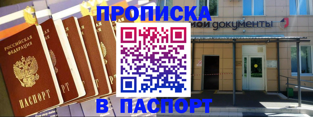 временная регистрация купить в Заречном