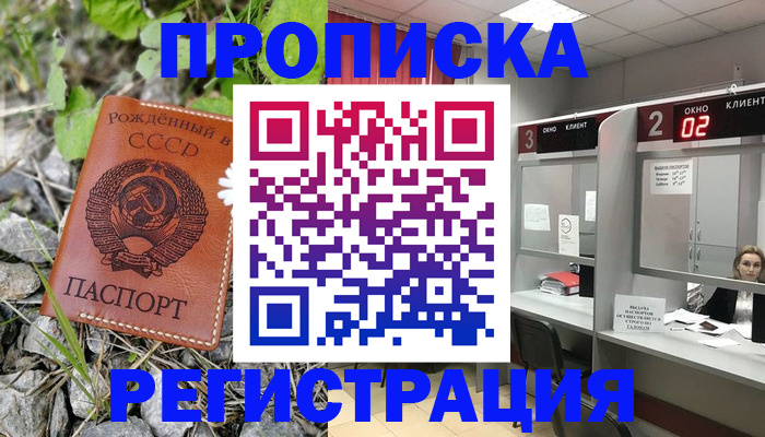 прописка паспорт в Заречном